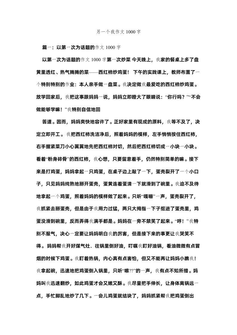 2022另一个我作文1000字精选