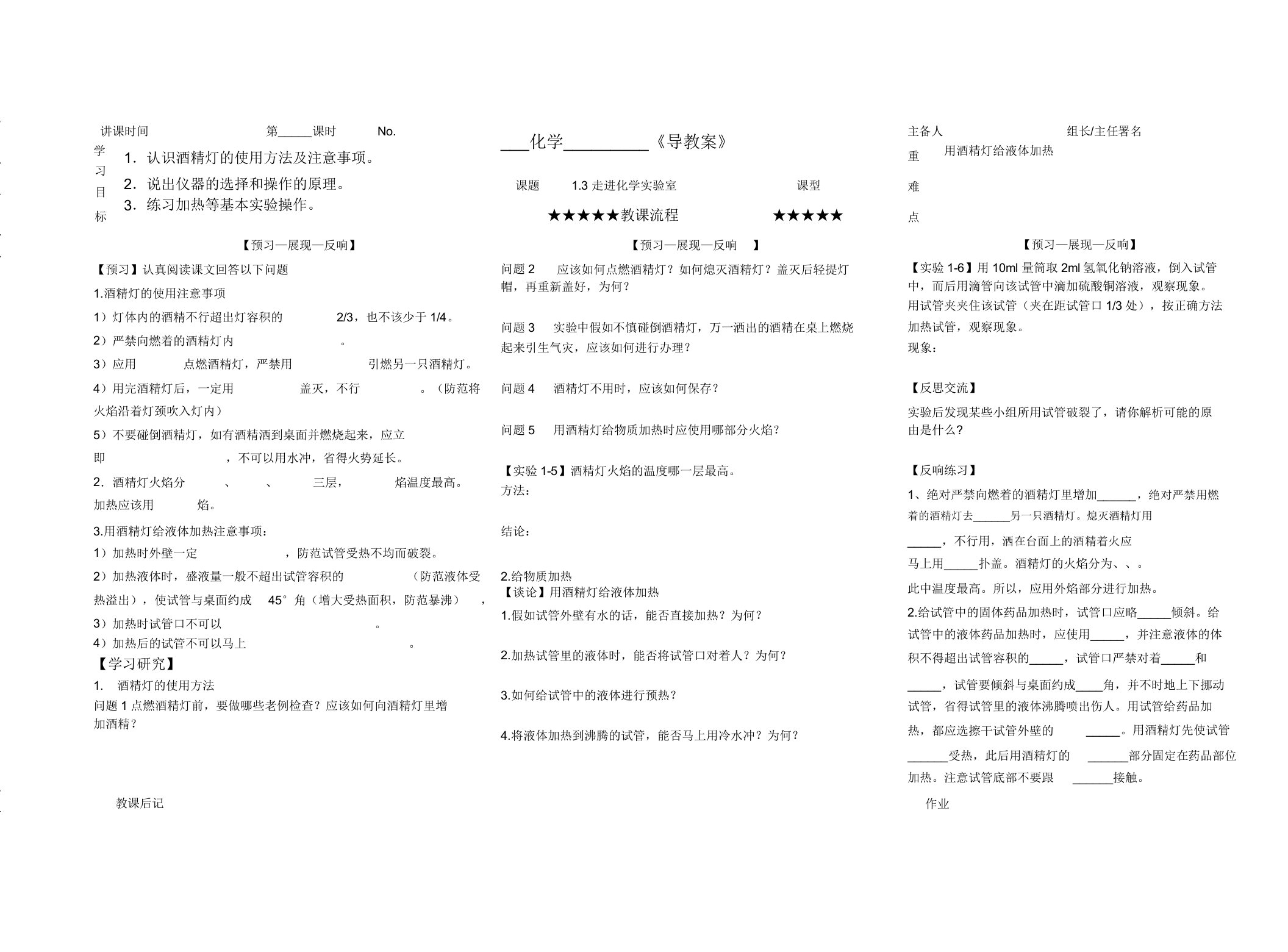 初中化学《走进化学实验室》导学案