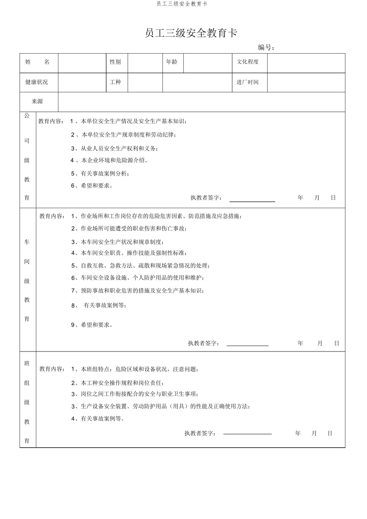 员工三级安全教育卡