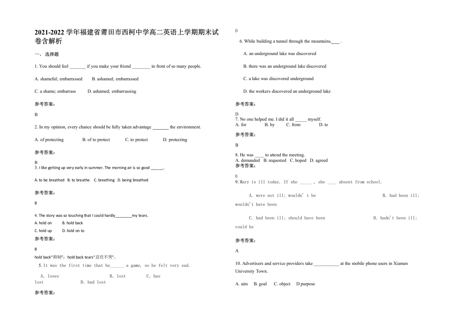 2021-2022学年福建省莆田市西柯中学高二英语上学期期末试卷含解析