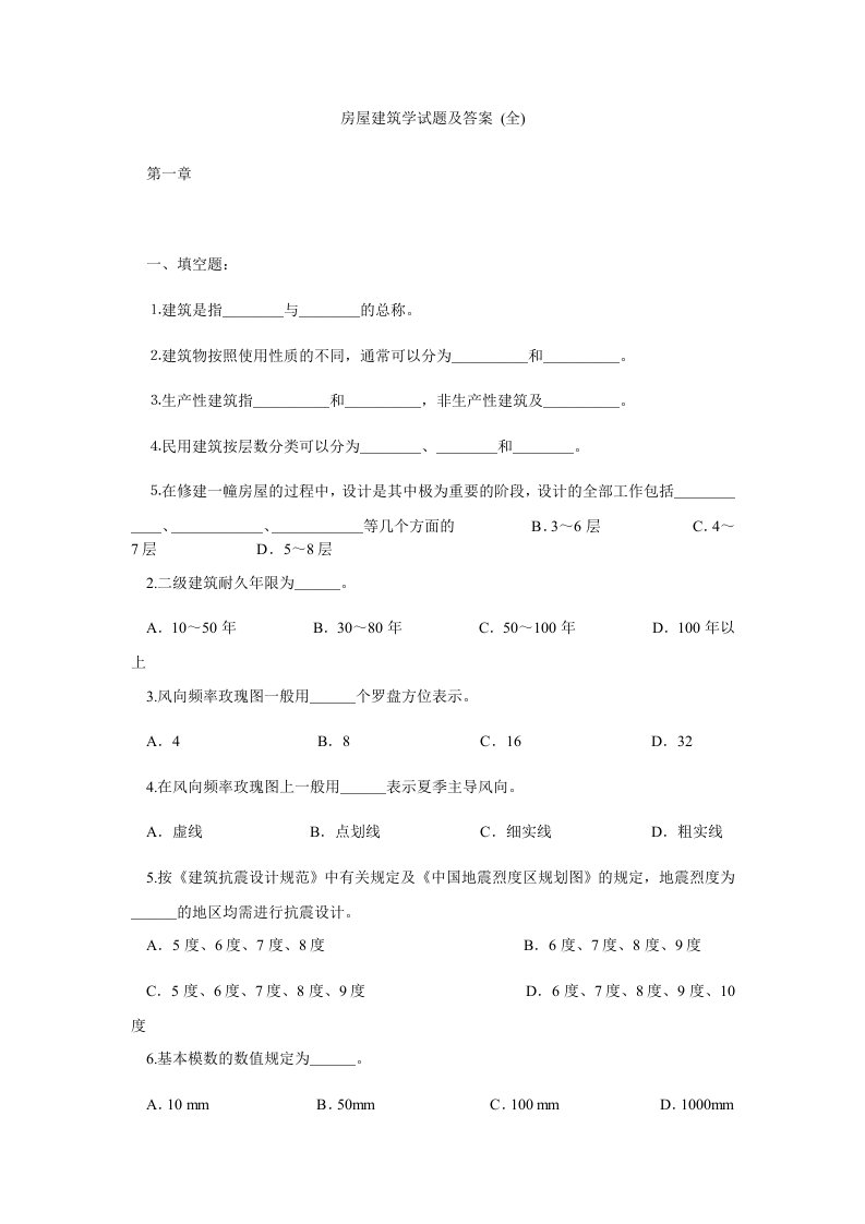 房屋建筑学试题及答案