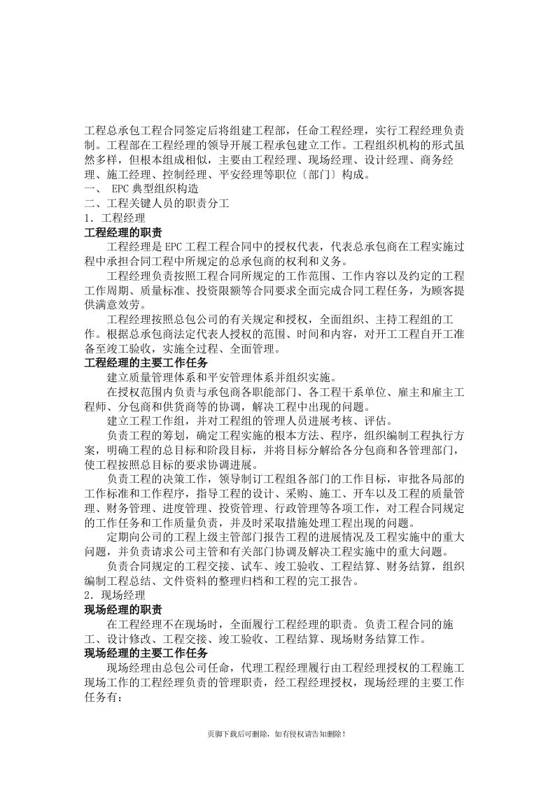 工程总承包项目(EPC)主要人员职责及其运作