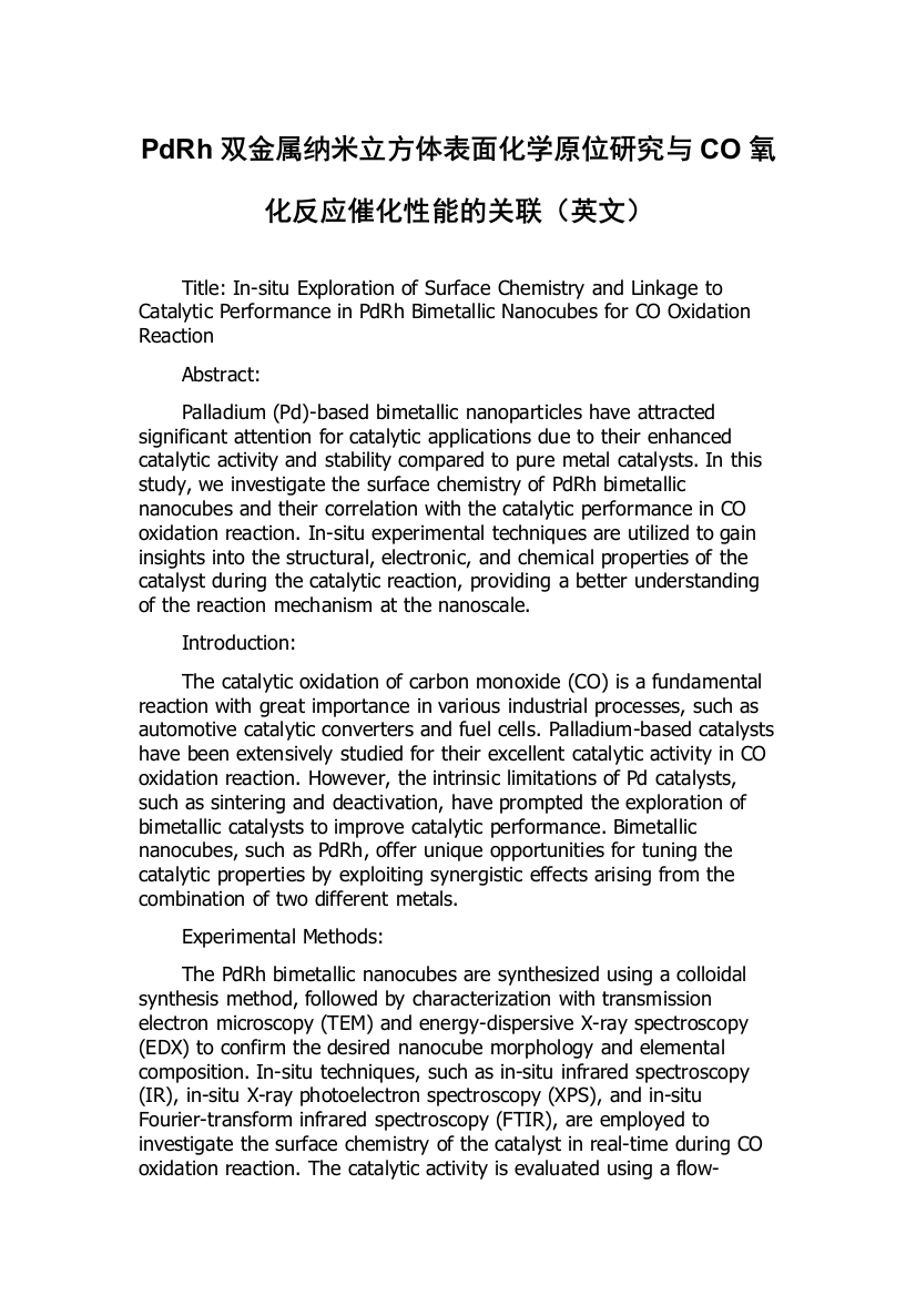 PdRh双金属纳米立方体表面化学原位研究与CO氧化反应催化性能的关联（英文）