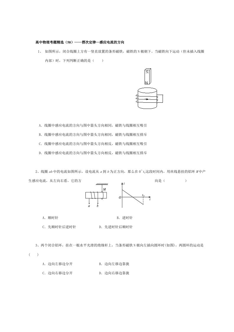 楞次定律-感应电流的方向