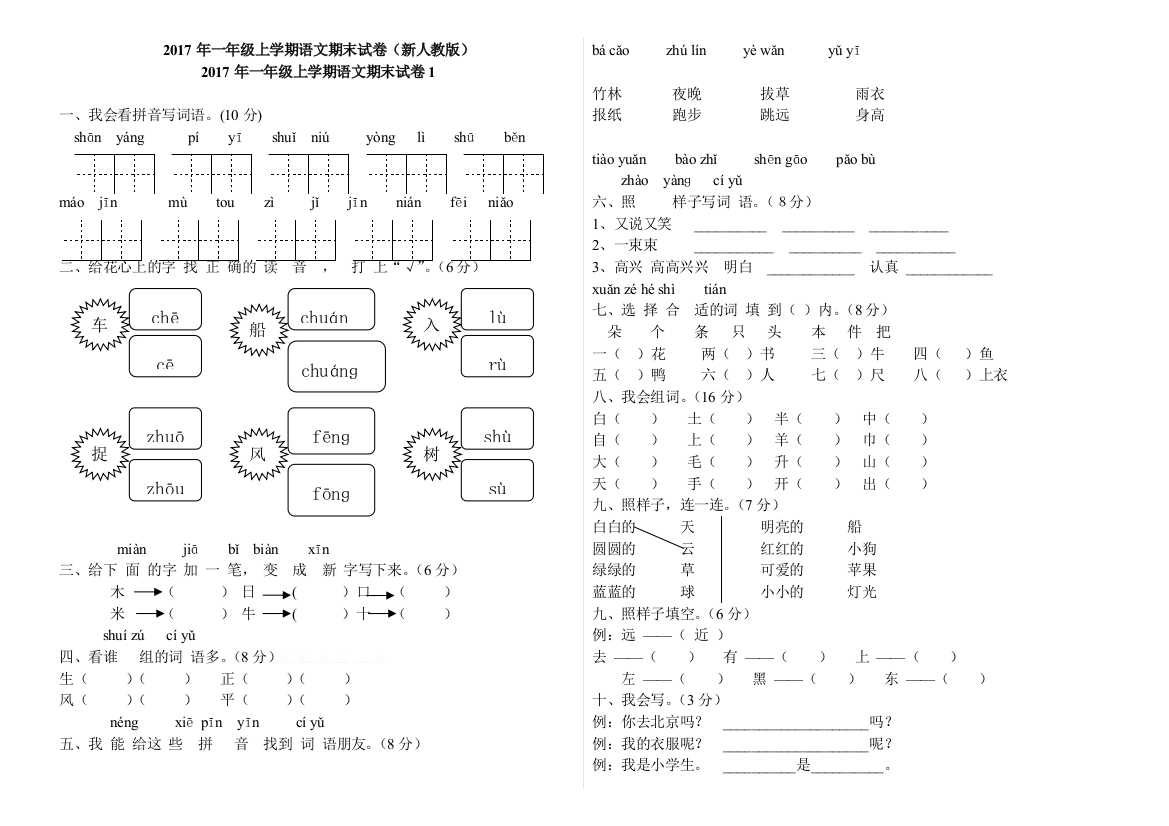 2017年一年级上学期语文期末试卷