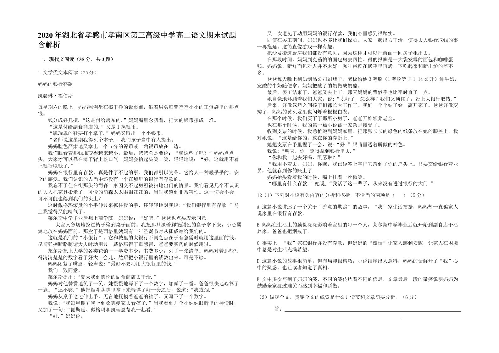 2020年湖北省孝感市孝南区第三高级中学高二语文期末试题含解析