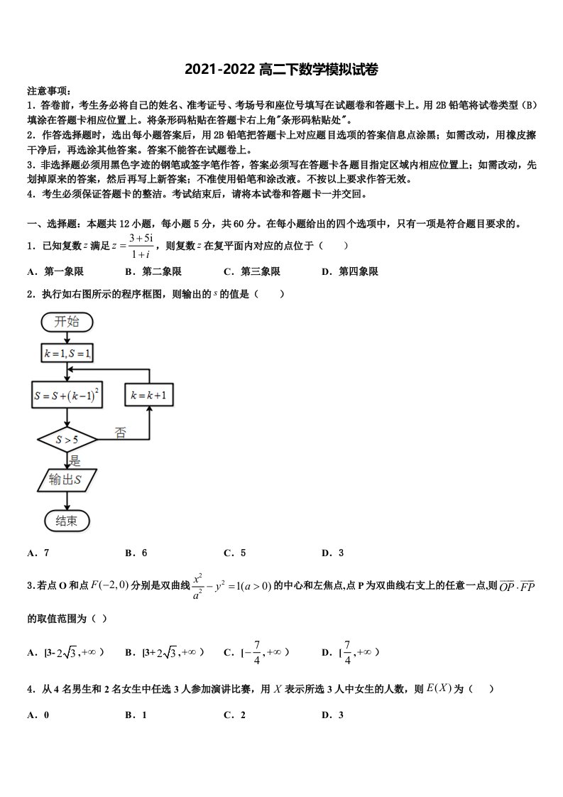 2022届陕西咸阳市高二数学第二学期期末学业水平测试模拟试题含解析