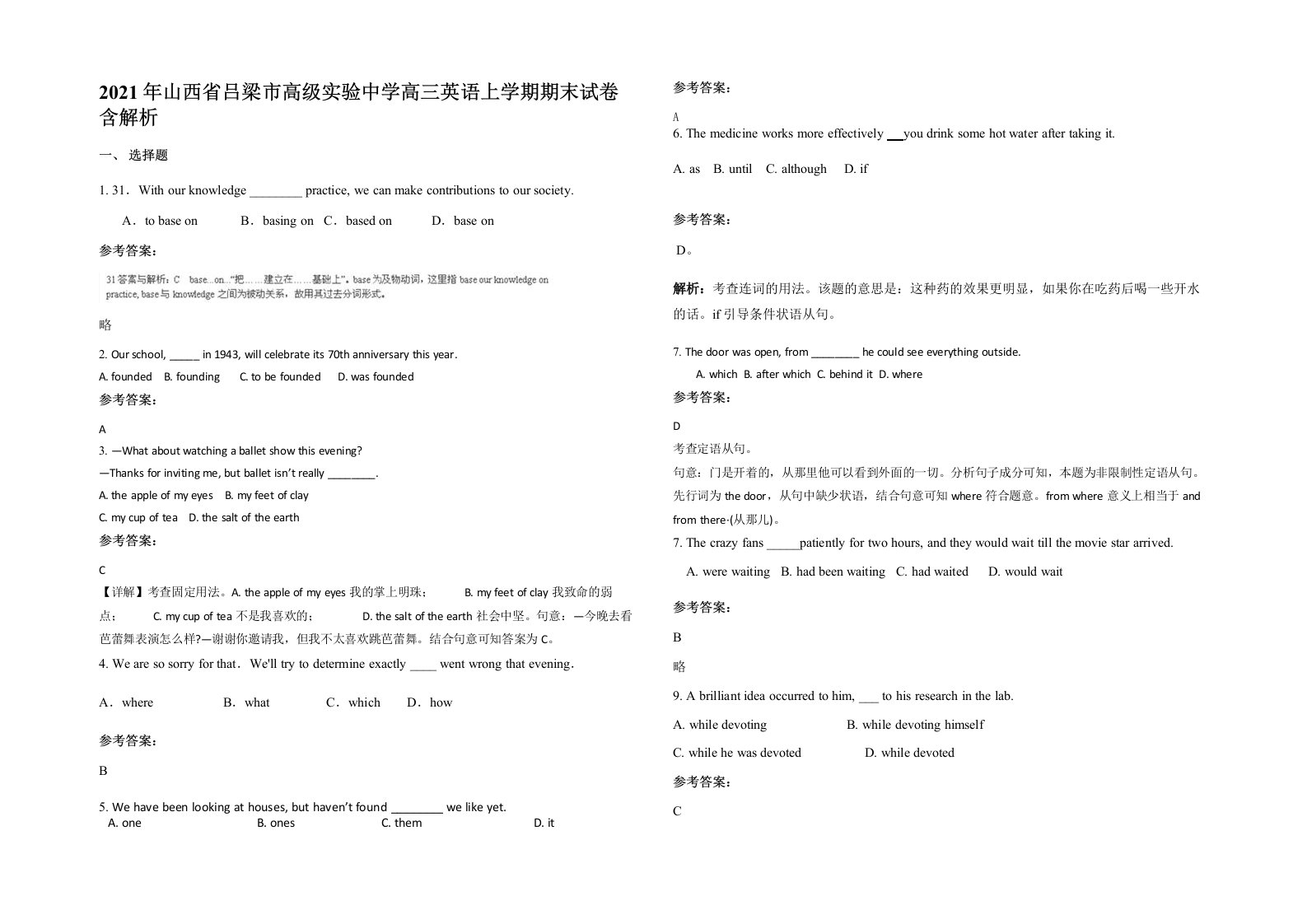 2021年山西省吕梁市高级实验中学高三英语上学期期末试卷含解析