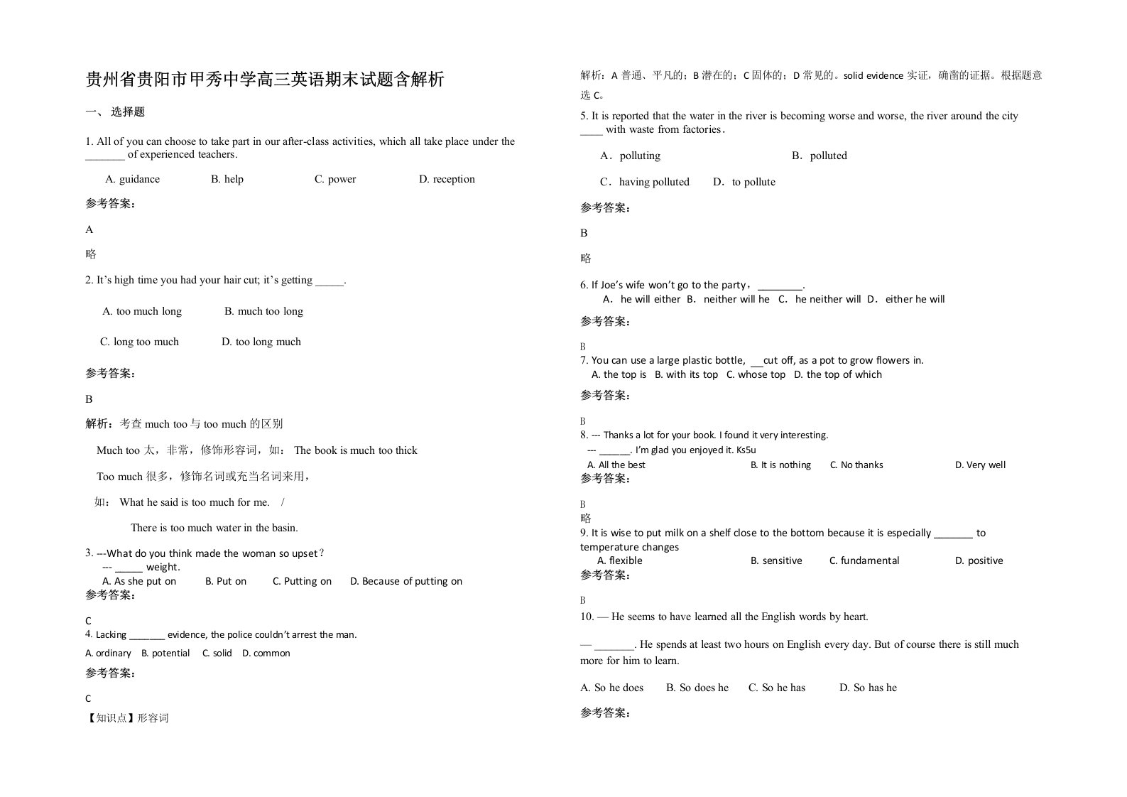 贵州省贵阳市甲秀中学高三英语期末试题含解析