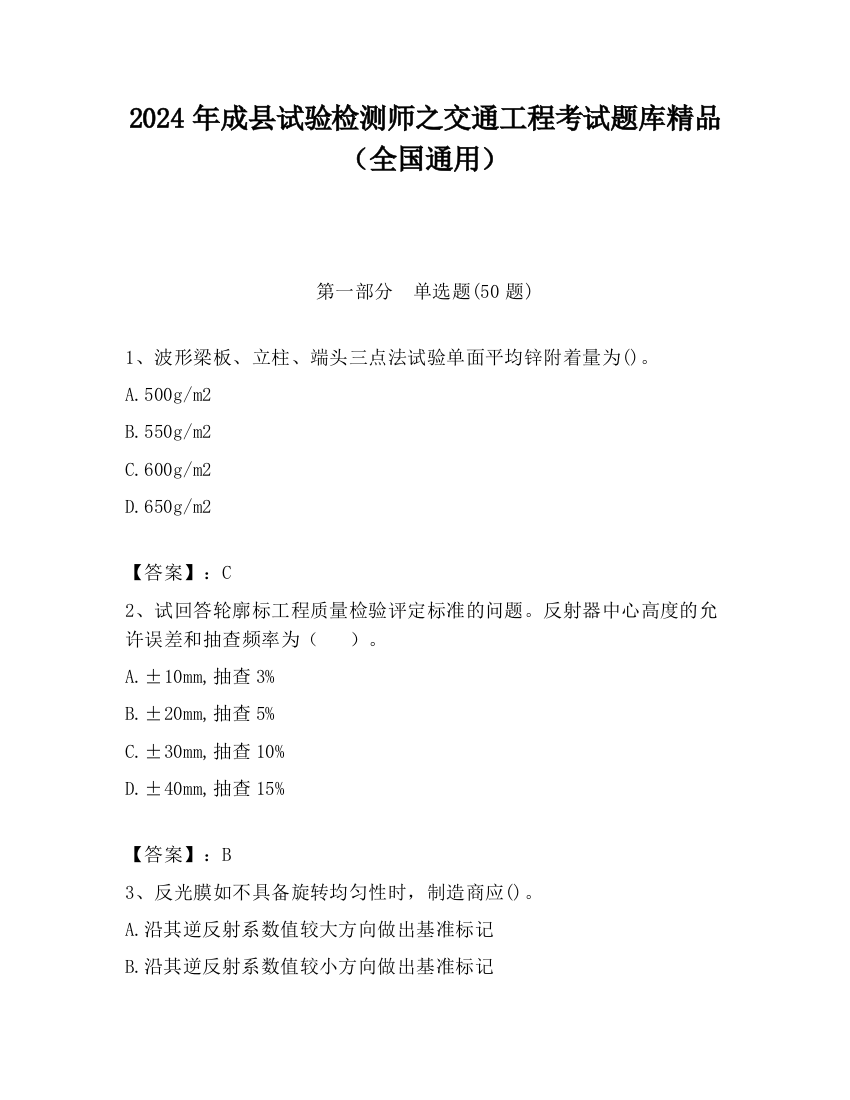 2024年成县试验检测师之交通工程考试题库精品（全国通用）