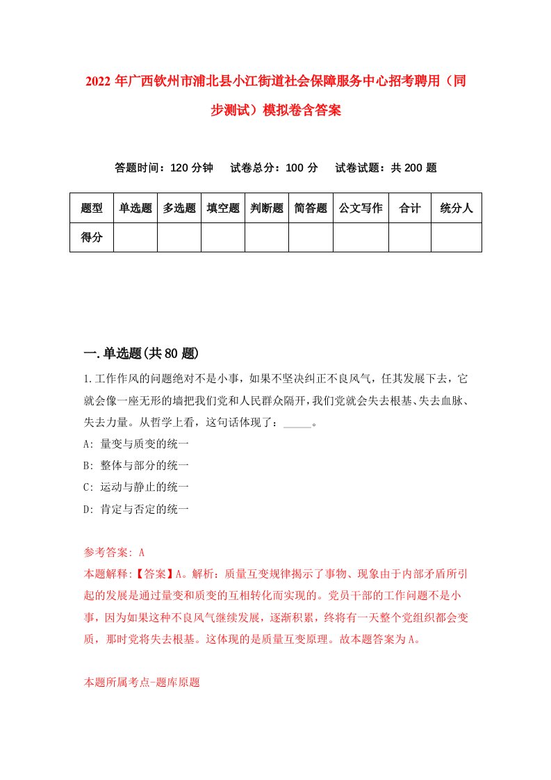 2022年广西钦州市浦北县小江街道社会保障服务中心招考聘用同步测试模拟卷含答案5