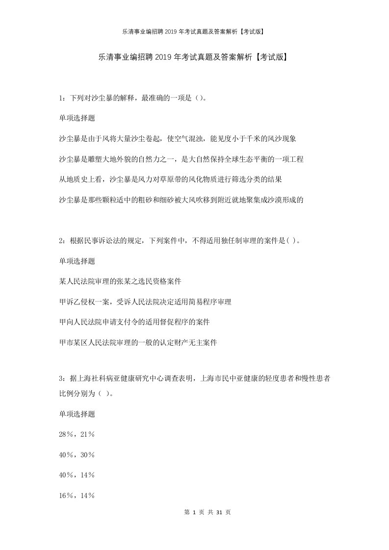 乐清事业编招聘2019年考试真题及答案解析考试版