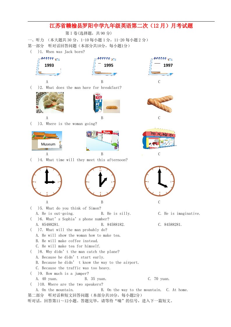 江苏省赣榆县罗阳中学九级英语第二次（12月）月考试题