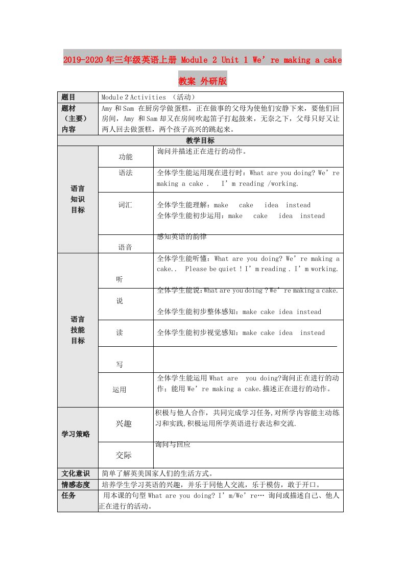 2019-2020年三年级英语上册