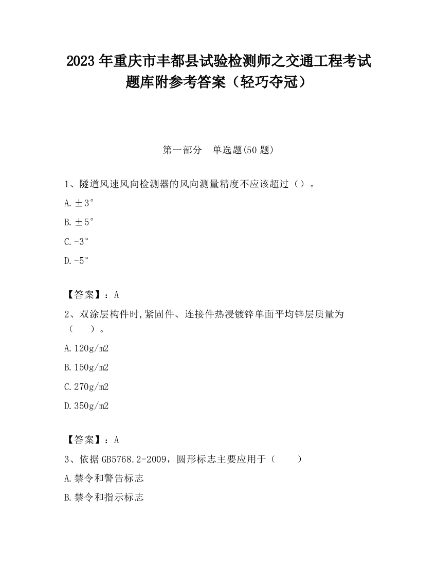 2023年重庆市丰都县试验检测师之交通工程考试题库附参考答案（轻巧夺冠）