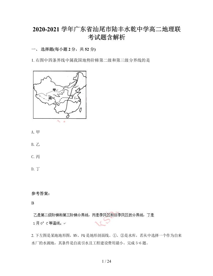 2020-2021学年广东省汕尾市陆丰水乾中学高二地理联考试题含解析