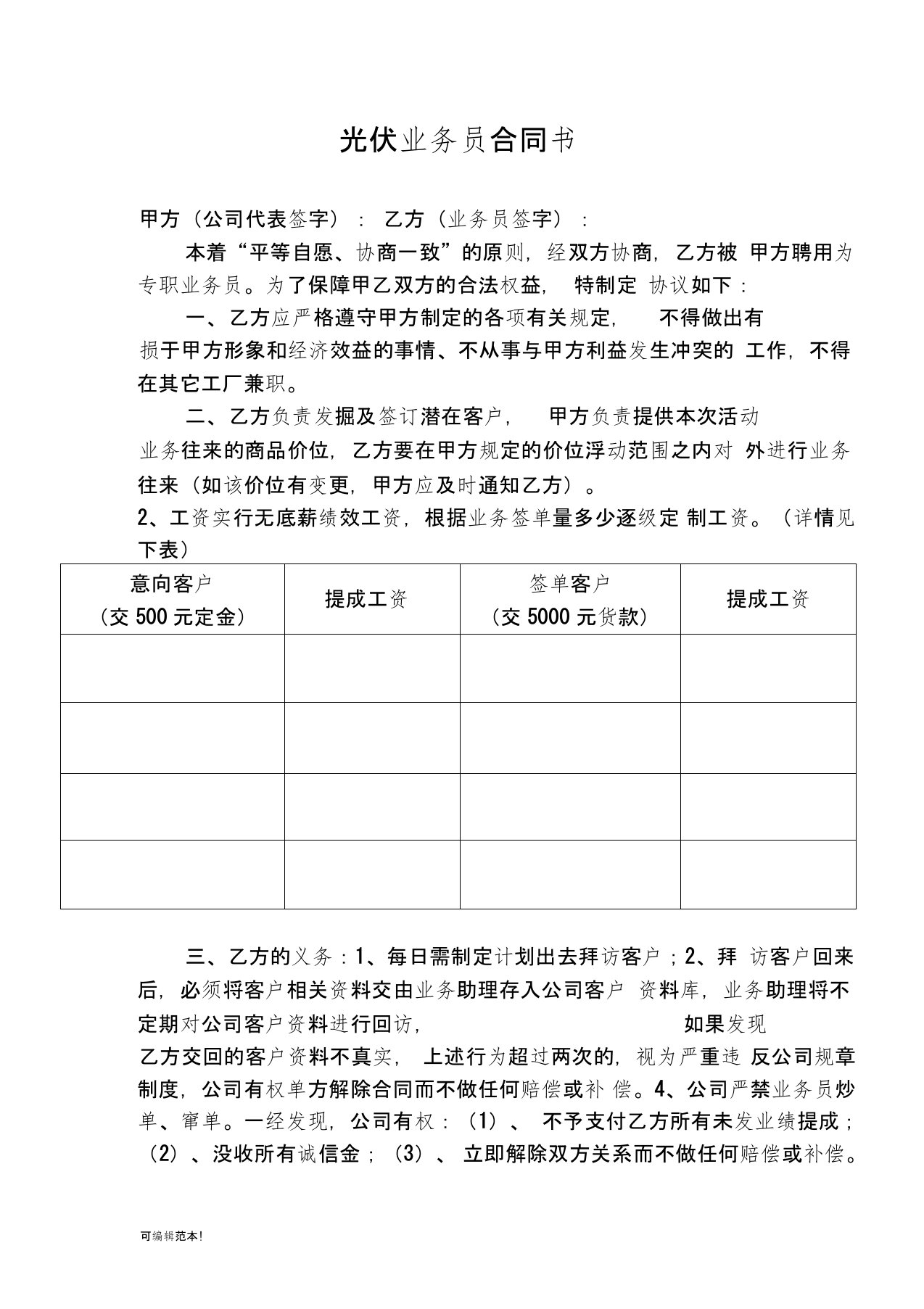 光伏业务员合同书