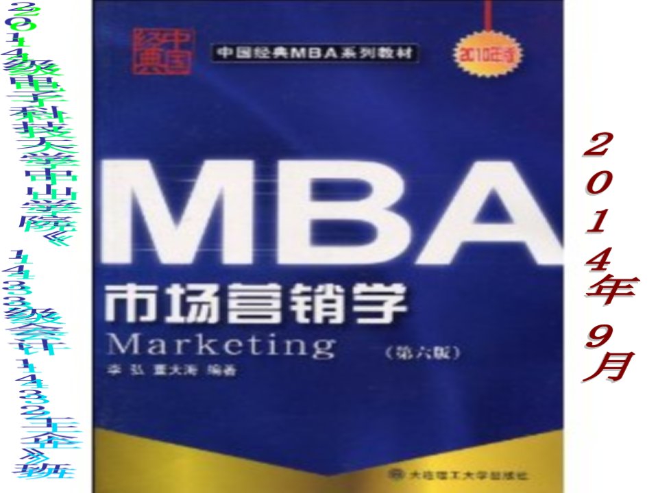 [精选]NBA市场营销学(李弘董大海编著)第一章导论