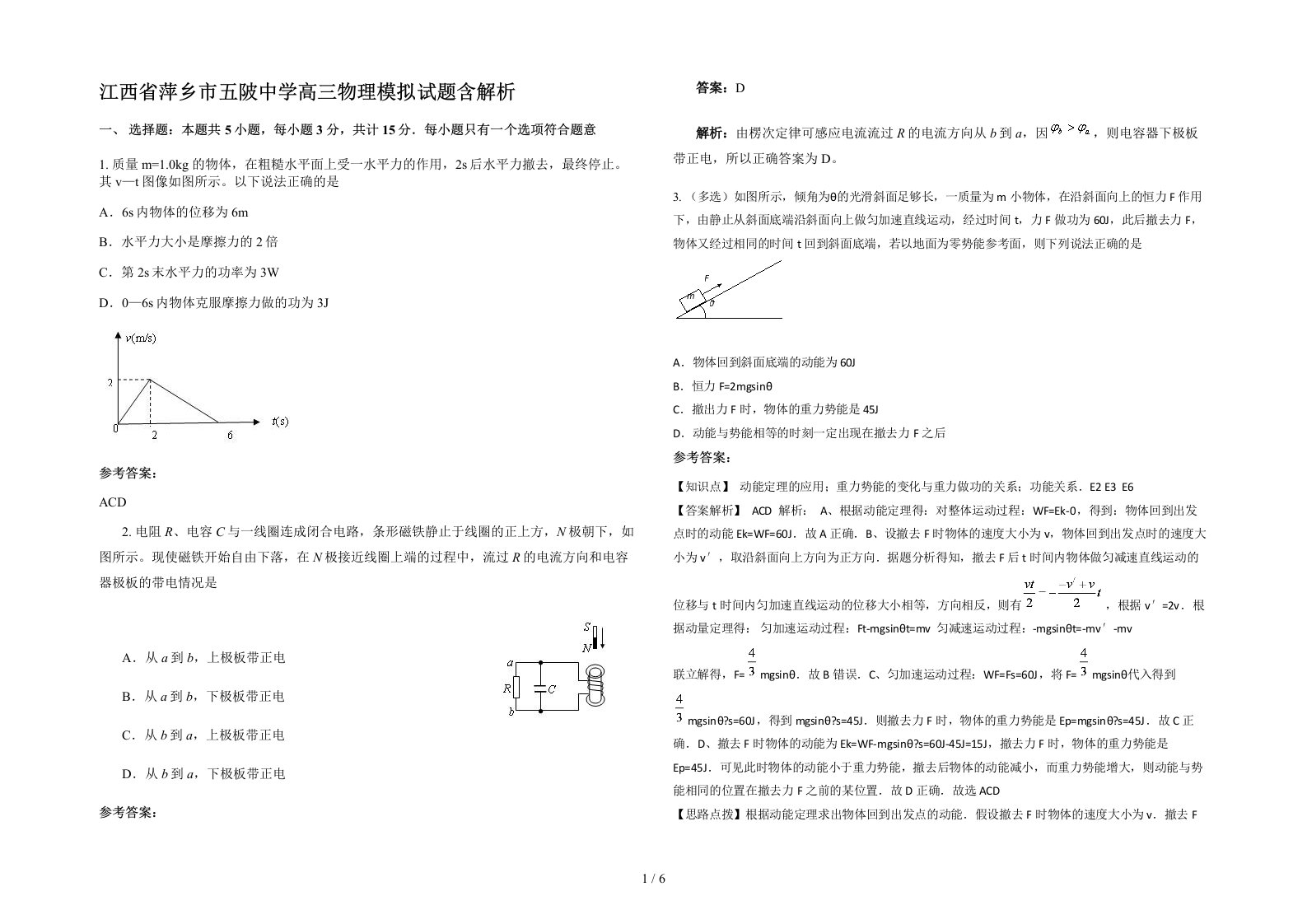 江西省萍乡市五陂中学高三物理模拟试题含解析