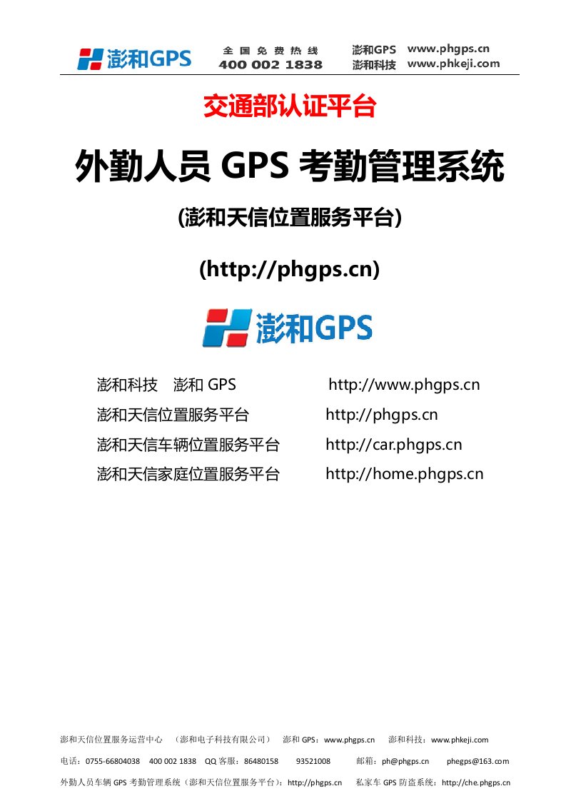 外勤人员GPS考勤管理系统