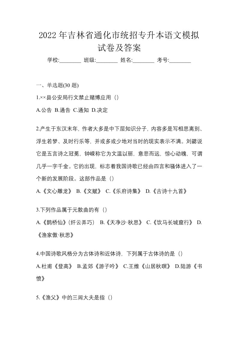 2022年吉林省通化市统招专升本语文模拟试卷及答案