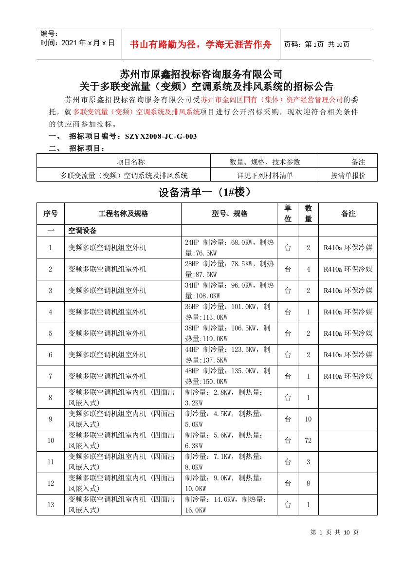 苏州市原鑫招投标咨询服务有限公司