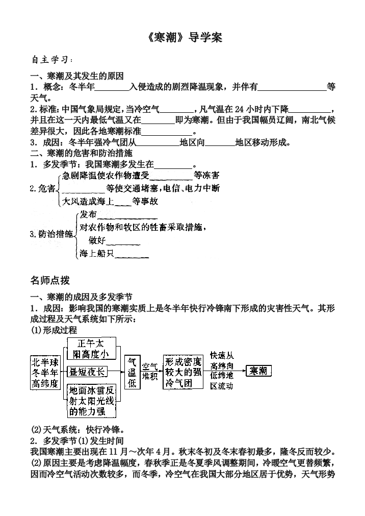 43《寒潮》导学案