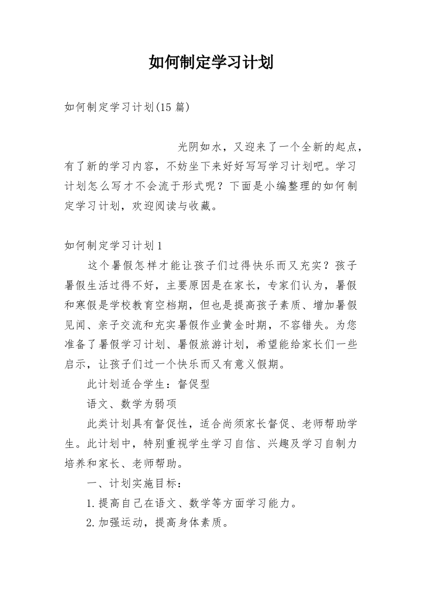 如何制定学习计划_2