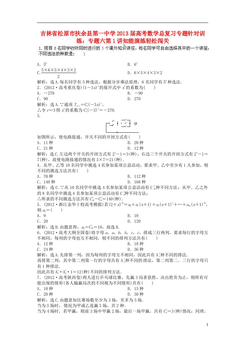 吉林省松原市扶余县第一中学高考数学总复习