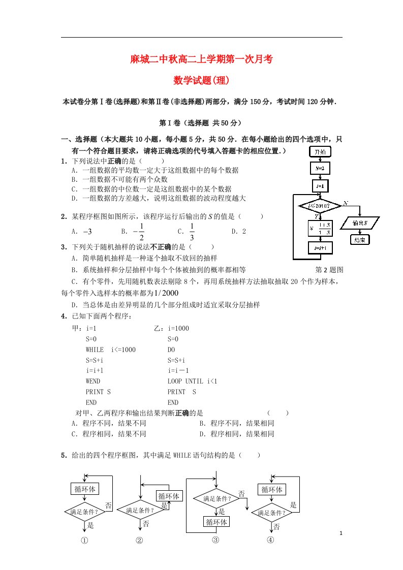 湖北省麻城二中高二数学上学期第一次月考试题