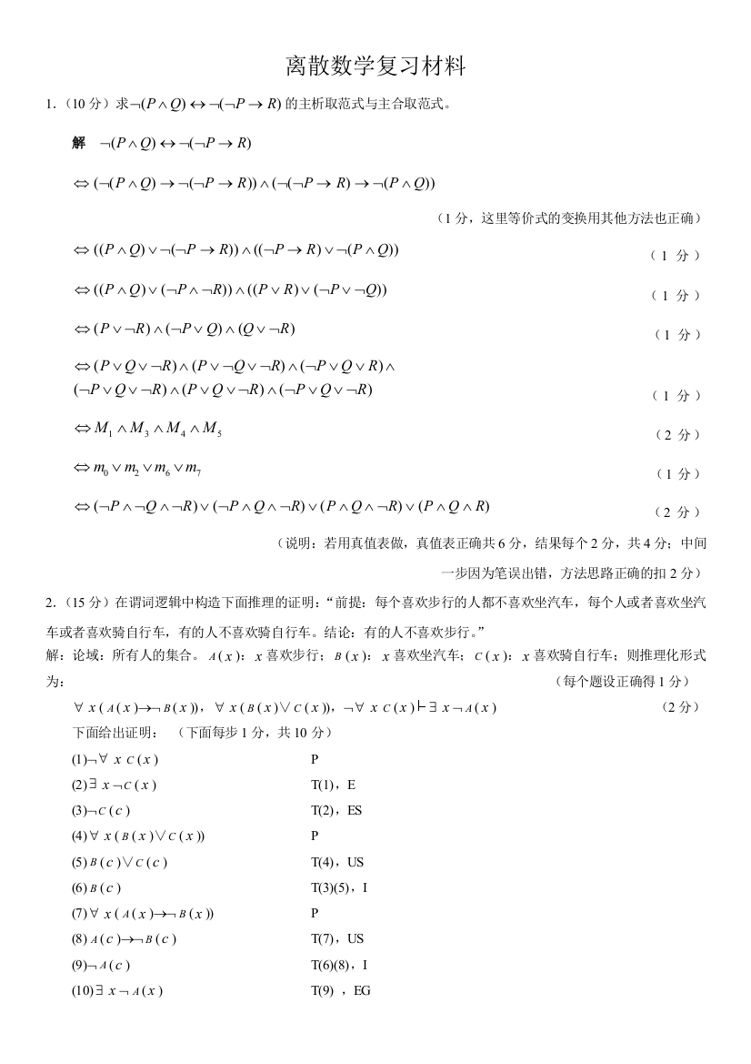 离散数学复习材料