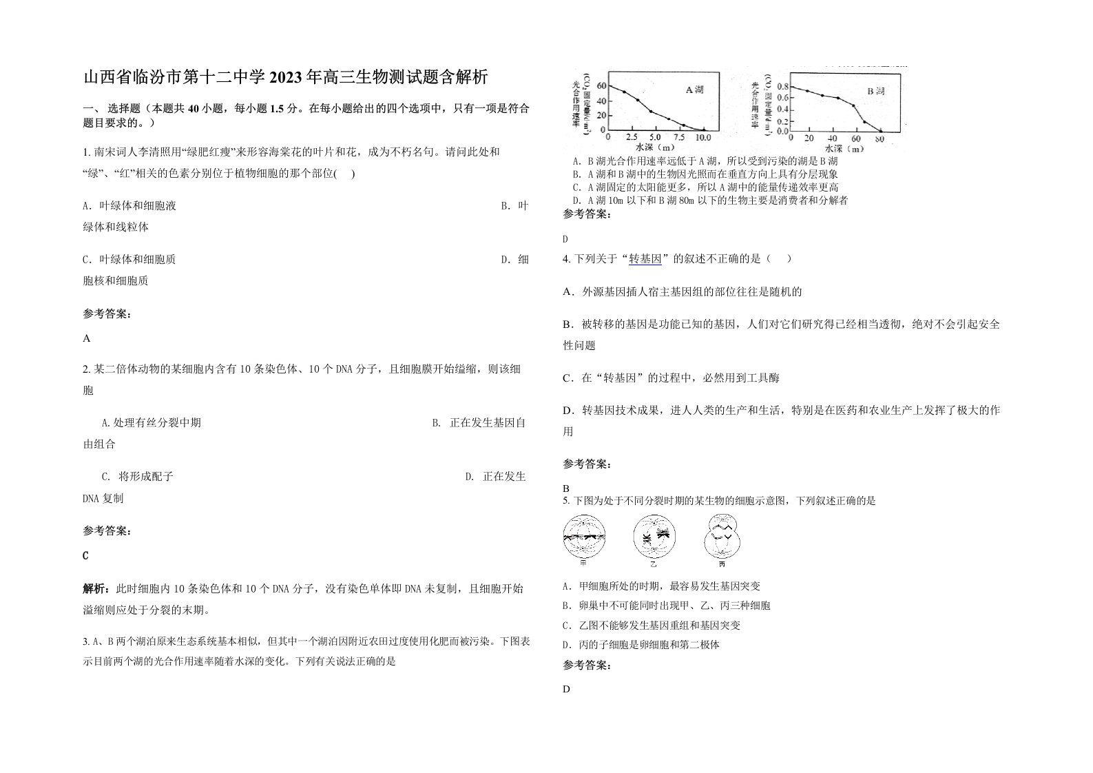 山西省临汾市第十二中学2023年高三生物测试题含解析