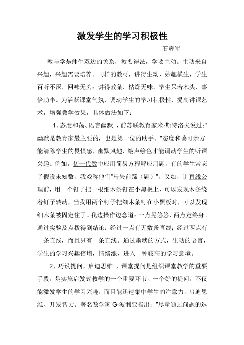 激发学生的学习积极性