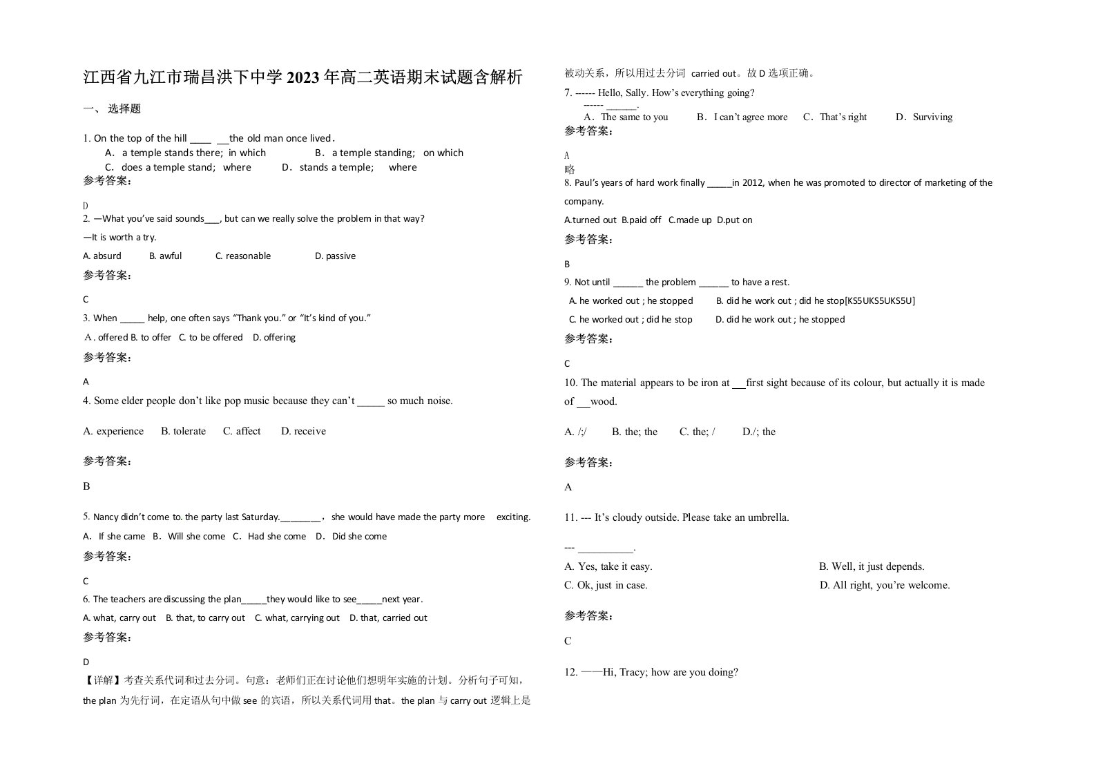 江西省九江市瑞昌洪下中学2023年高二英语期末试题含解析