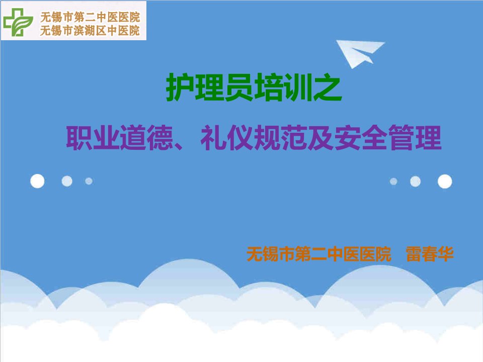 商务礼仪-1职业道德、礼仪规范及安全管理