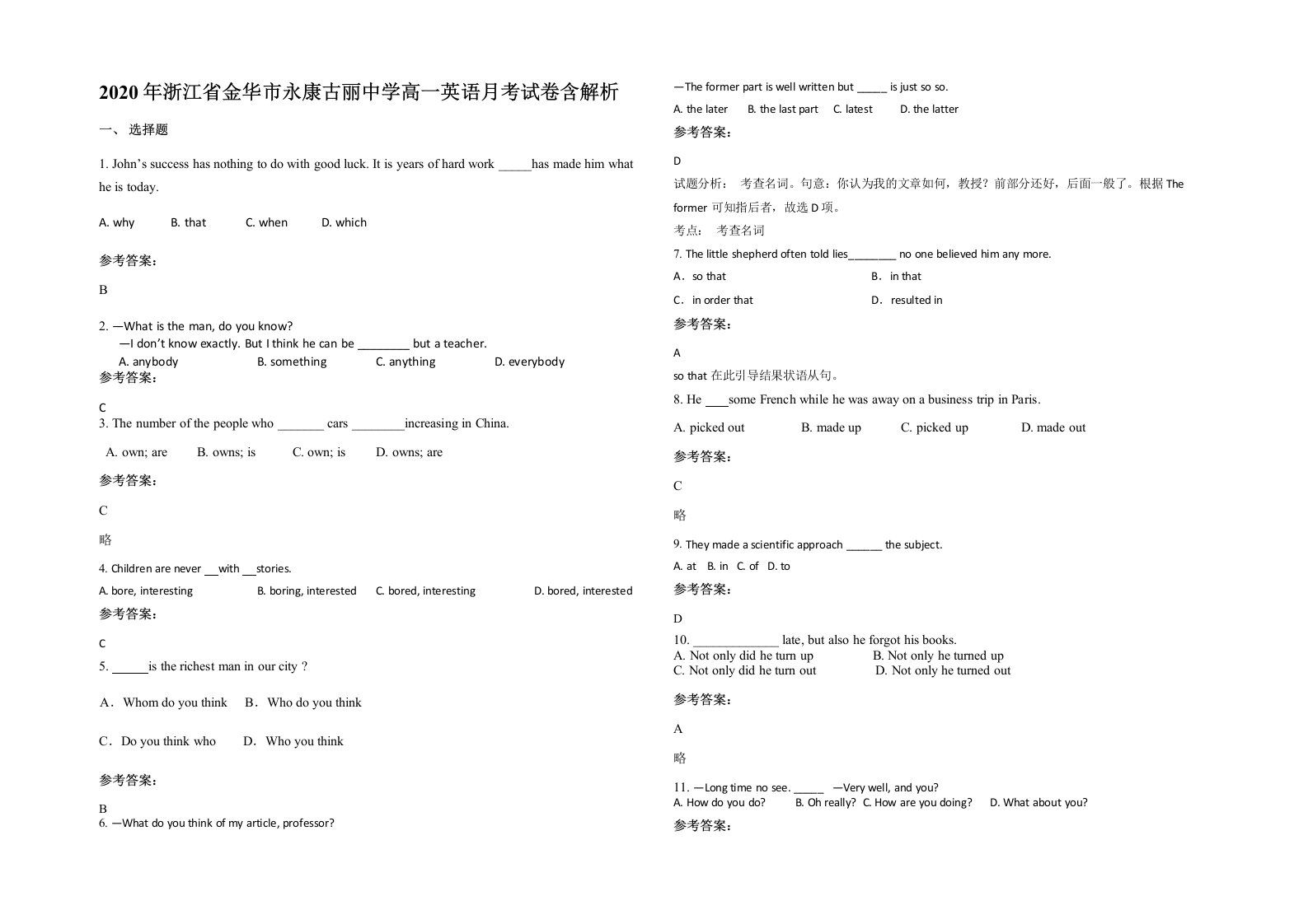 2020年浙江省金华市永康古丽中学高一英语月考试卷含解析