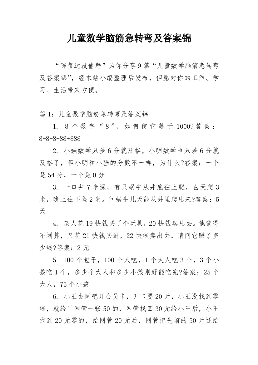 儿童数学脑筋急转弯及答案锦