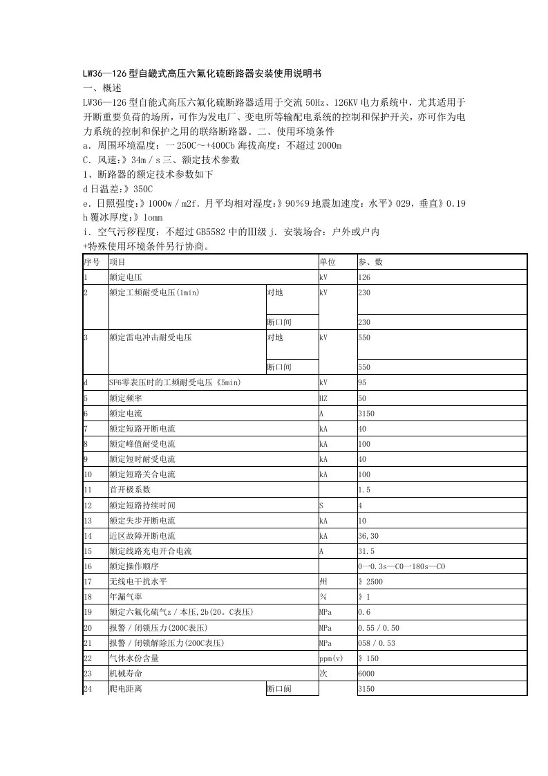 北开LW36断路器说明书