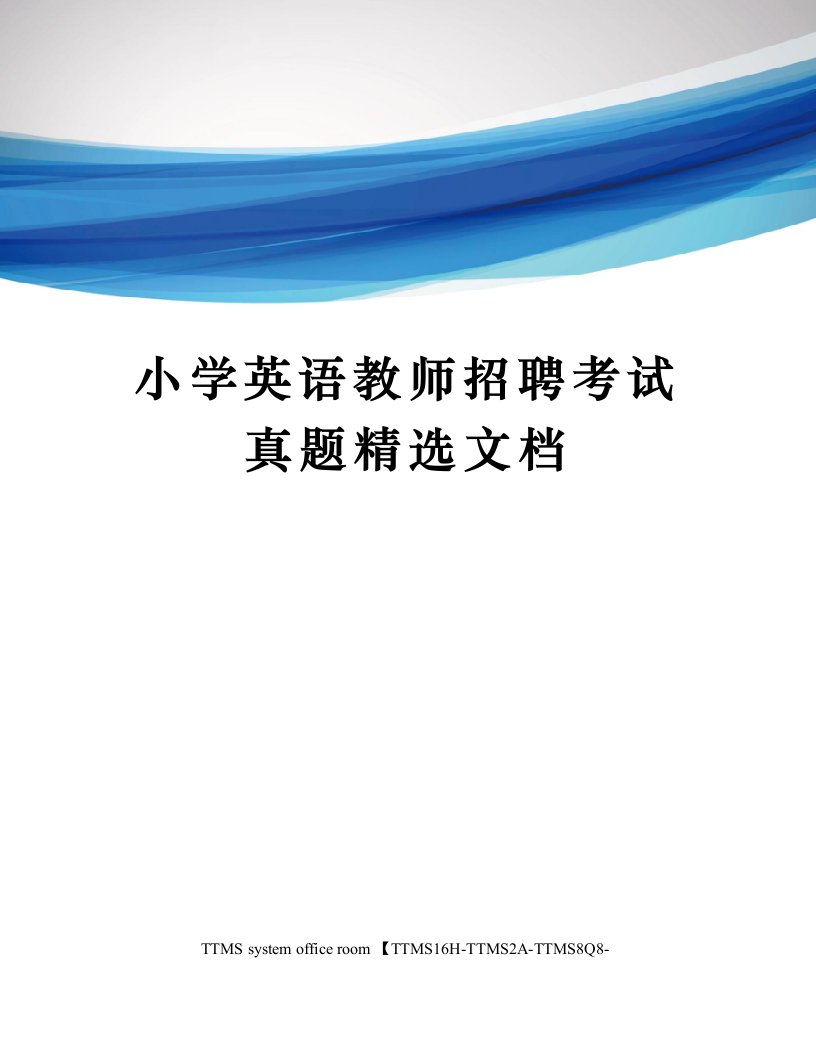 小学英语教师招聘考试真题精选文档