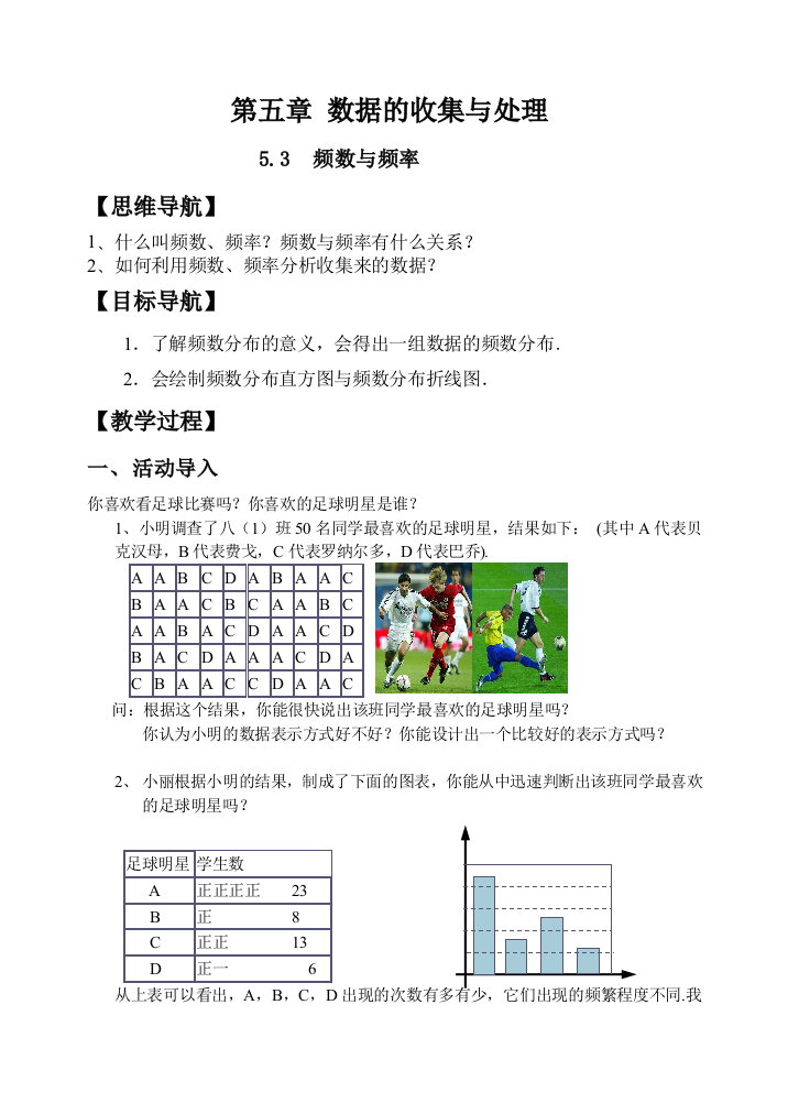 初中数学八年级下册频数与频率学案