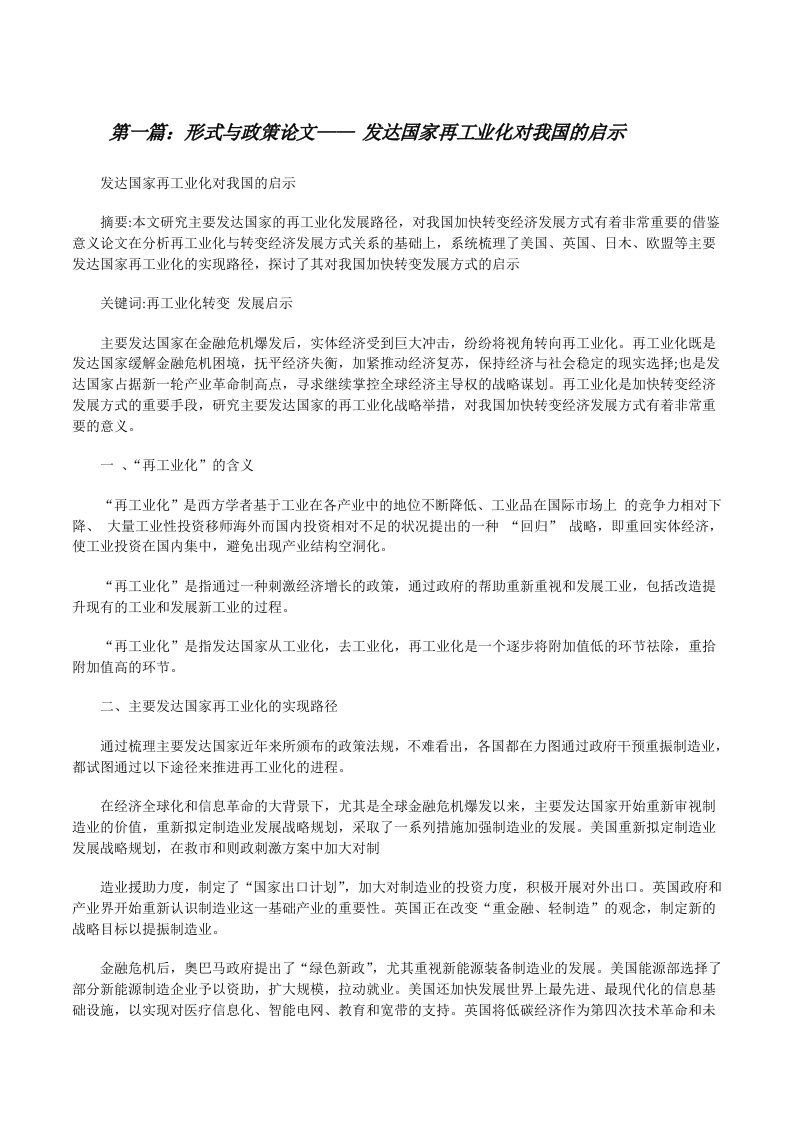 形式与政策论文——发达国家再工业化对我国的启示[修改版]