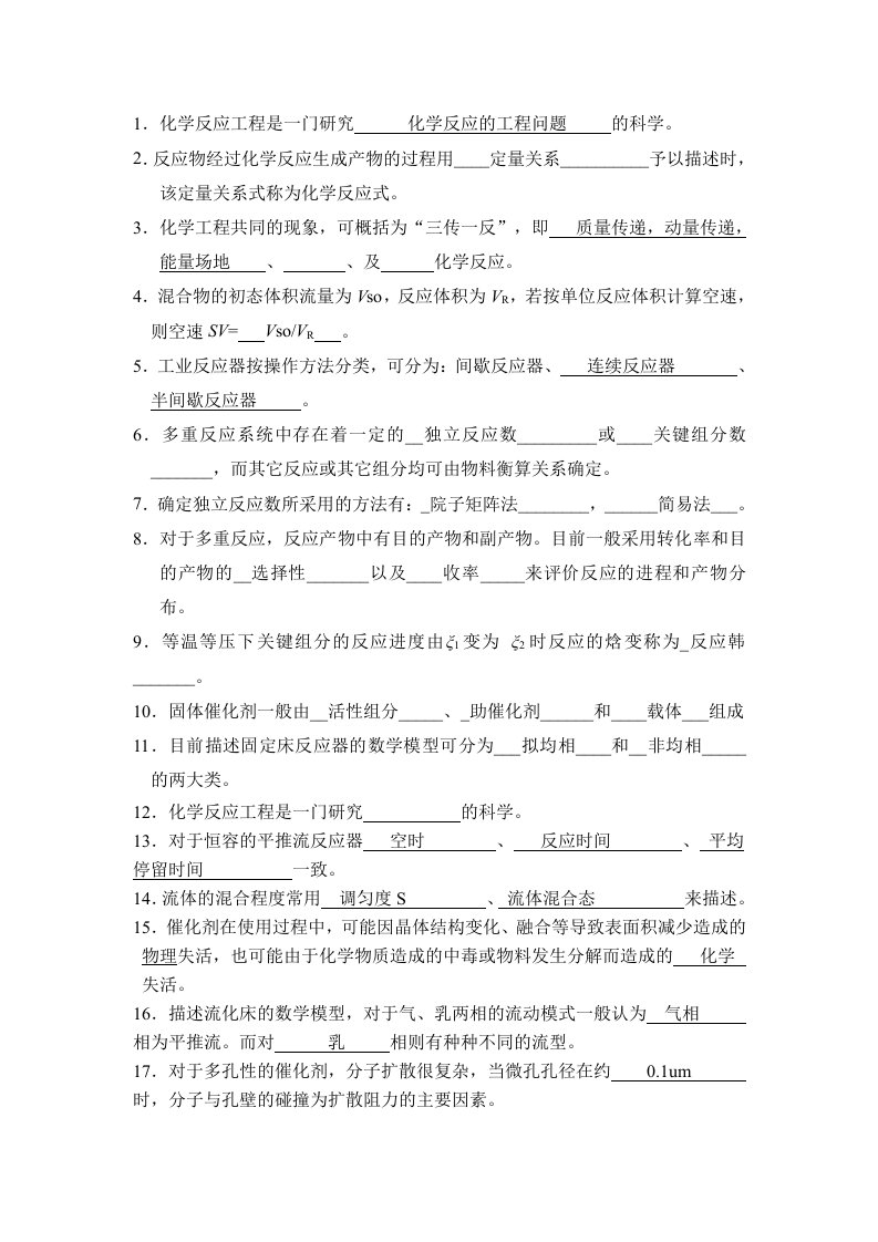 反应工程综合+答案