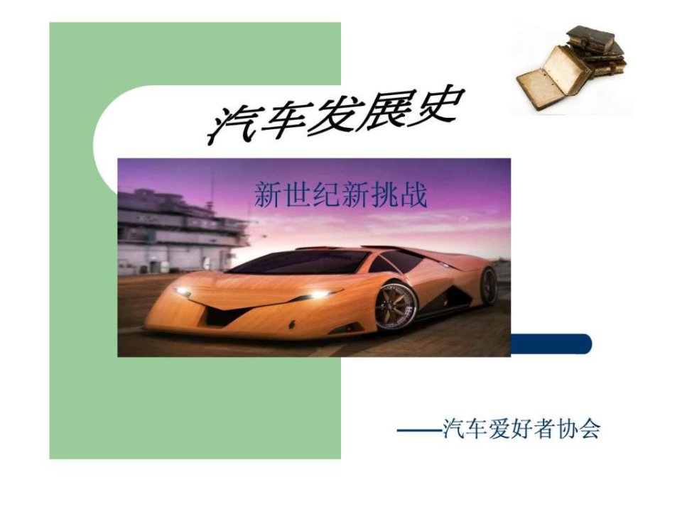 汽车之家.ppt