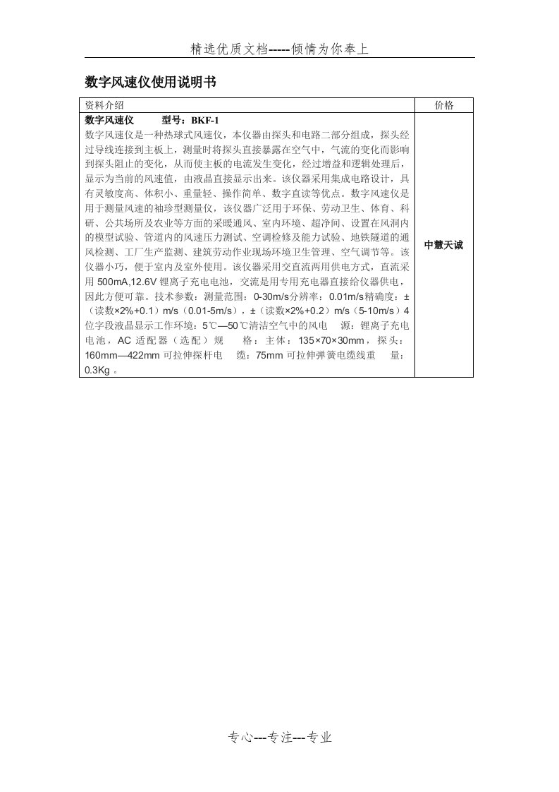 数字风速仪使用说明书(共1页)