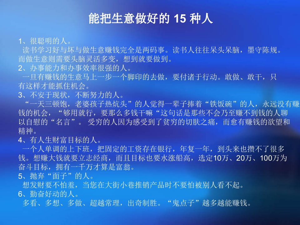 营销实战宝典课件