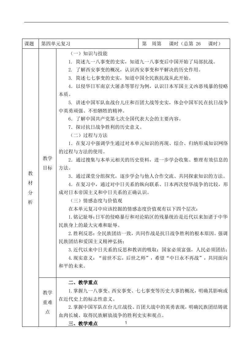 八年级历史教案第一学期第26课