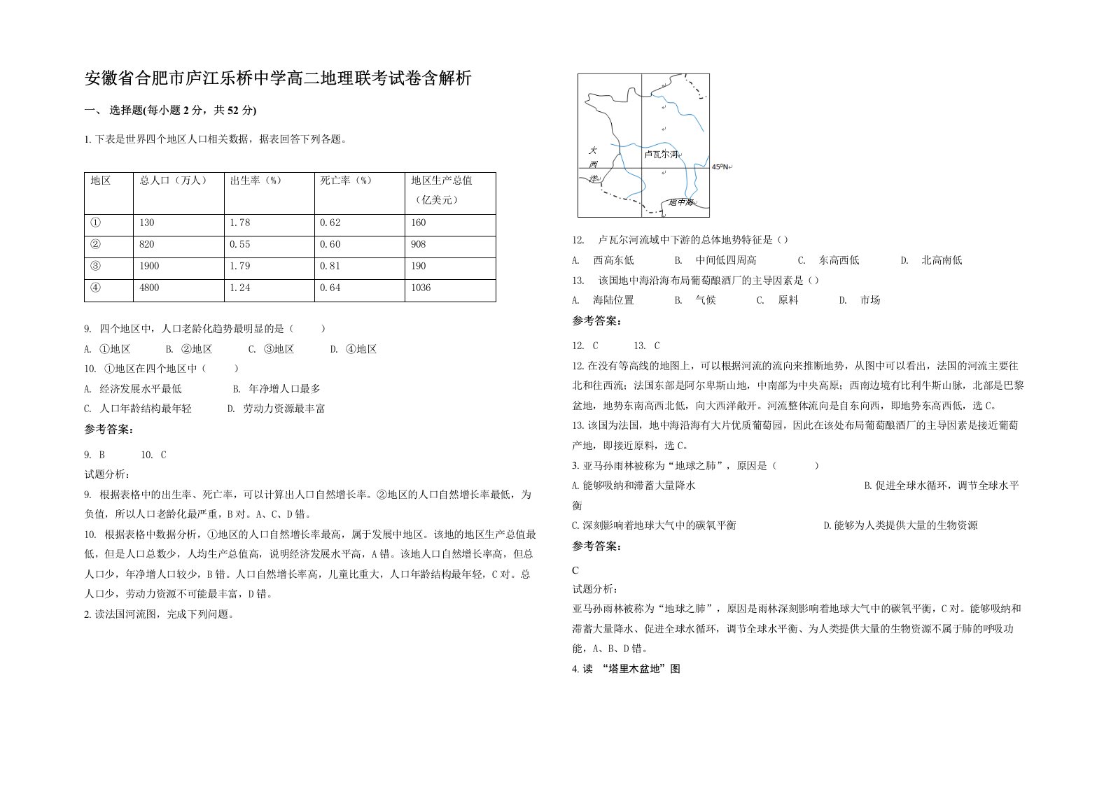 安徽省合肥市庐江乐桥中学高二地理联考试卷含解析