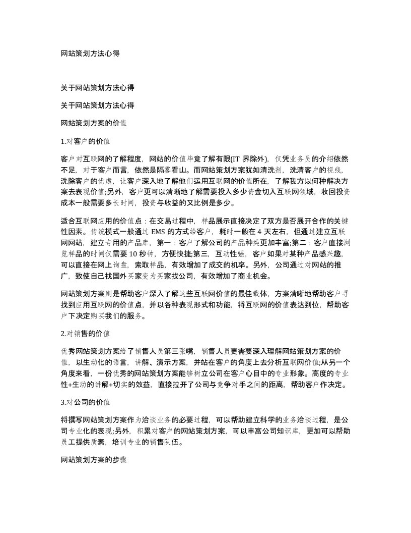 网站策划方法心得