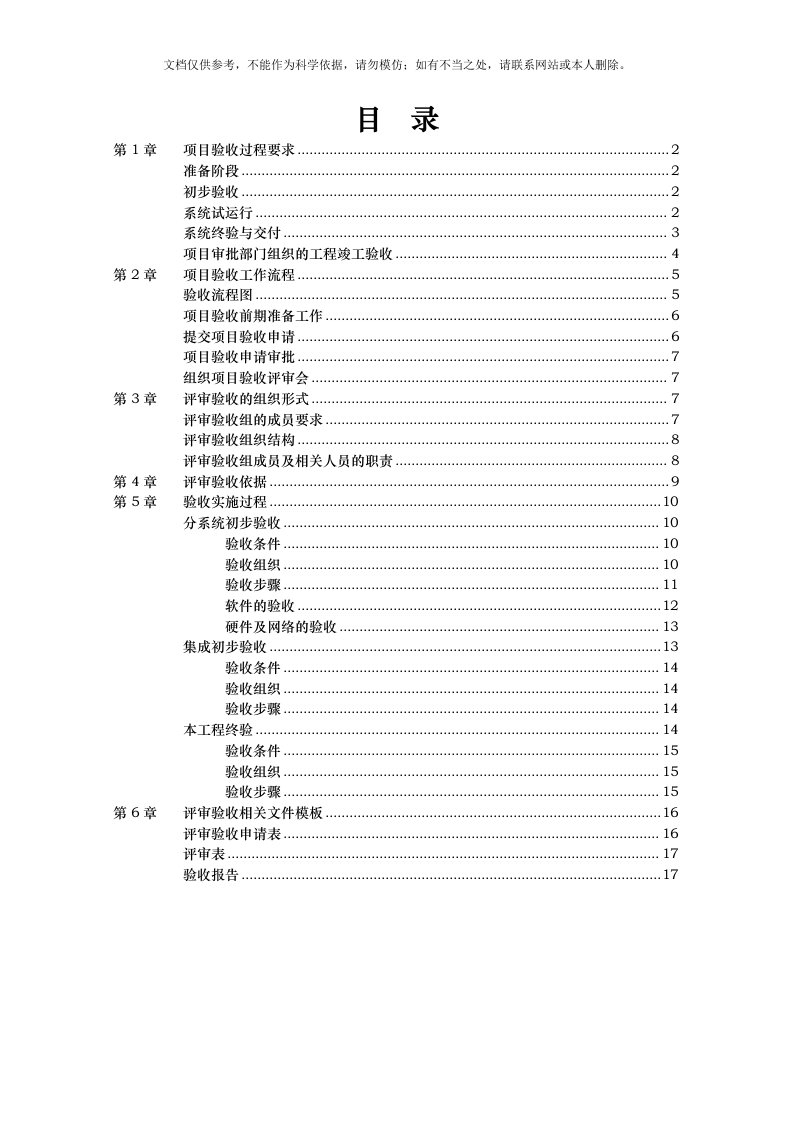 2020年项目验收计划和方案