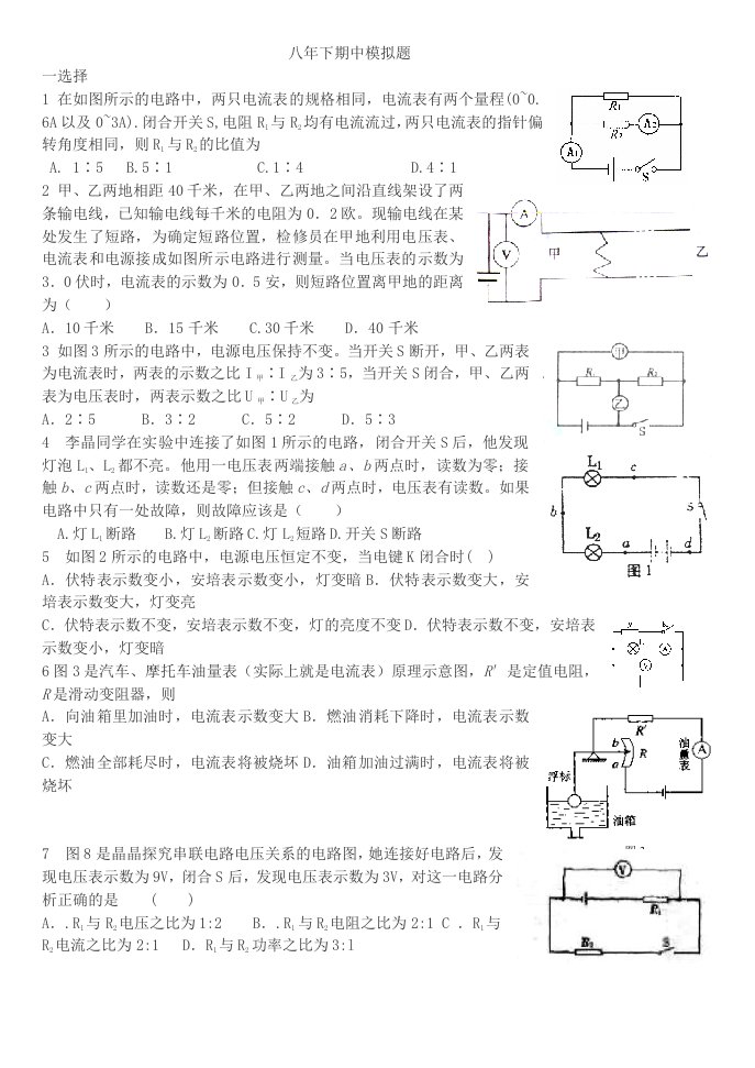 初二下学期期中备考